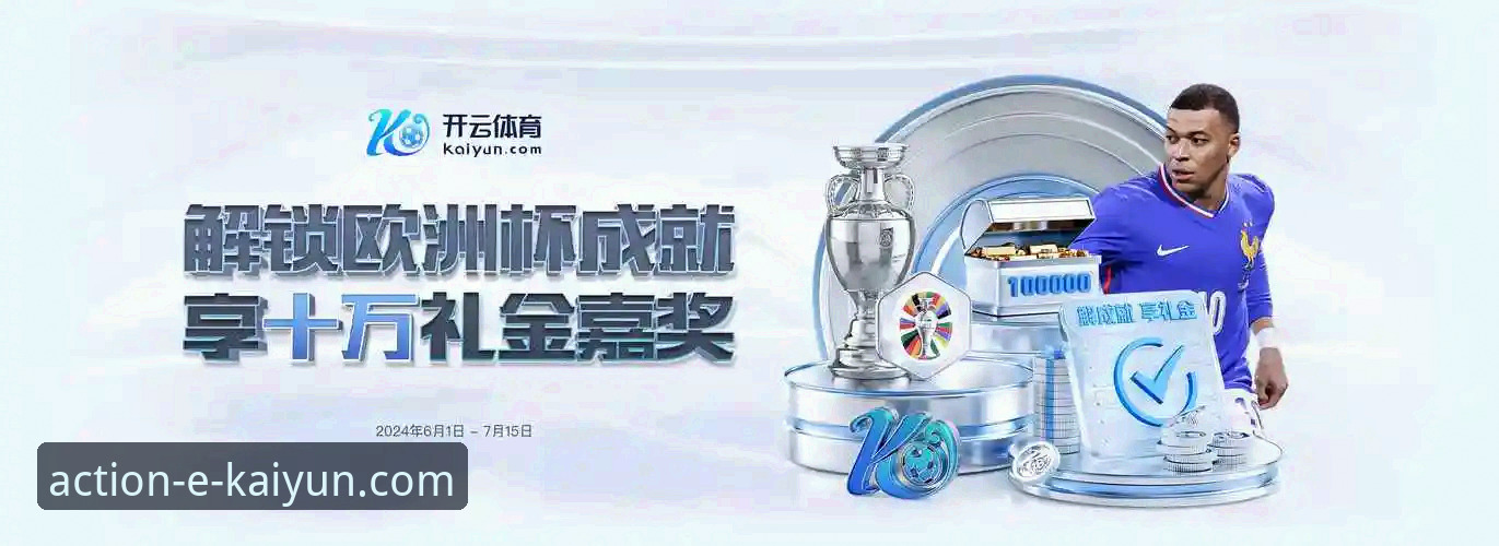 开云网页入口安全吗 开云体育平台安全访问与使用教程:全方位解析“开云网页入口安全吗”