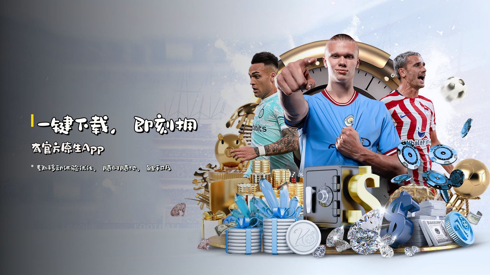 一键下载，即刻拥有官方原生App