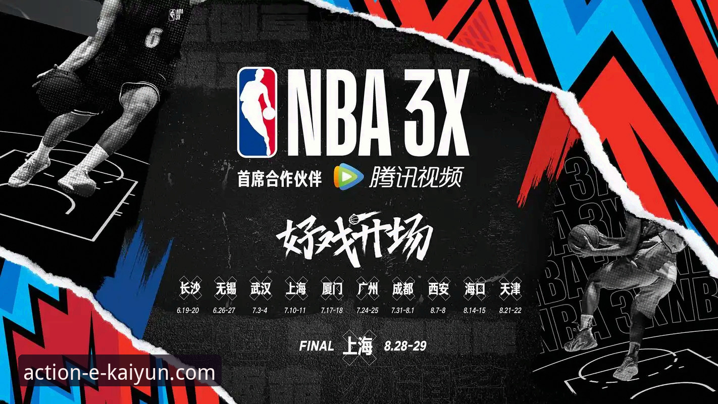 开云体育平台NBA赛事观看与数据查询操作教程